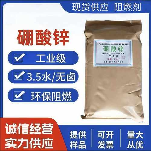 优质供应3.5水硼酸锌塑料用无卤阻燃剂橡胶涂料添加剂无水硼酸锌