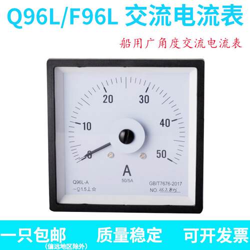 F96L 51L5 Q96L指针式240°广角度船用交流电流表50/5 300/5