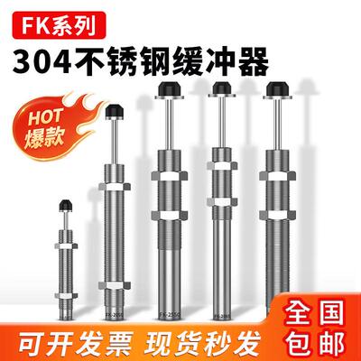 代替有信机械手油压缓冲器FK2050/2550/2065 -R-US1 2 3 4 5 6 7