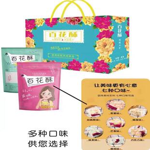 西安特产百花酥百花酪鲜花酥陜西贵妃酥手作雪花酥纯手工糕点礼盒