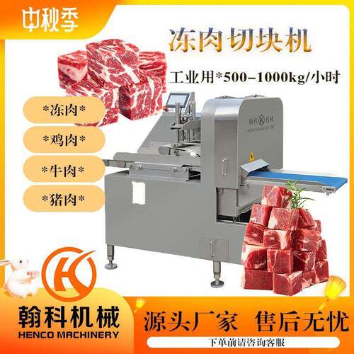商用冻肉切丁机冻整鸡切块机切丁机厂家直销冻肉类器冻肉适用机械