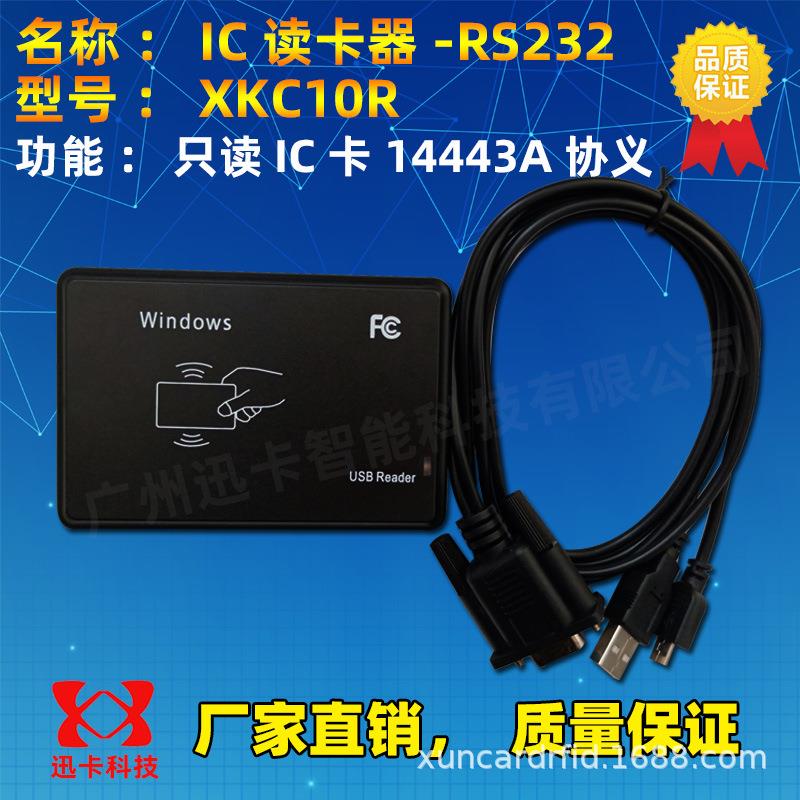 XC1RIC读卡器串口,磨砂面迷你MXKC10R1K读卡3器1.56MHz读卡0器