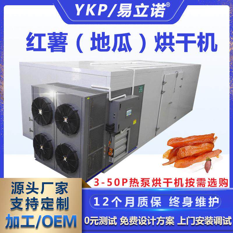 红薯地瓜烘干设备农产品农副食品热风循环烘箱易科红薯干烘干机