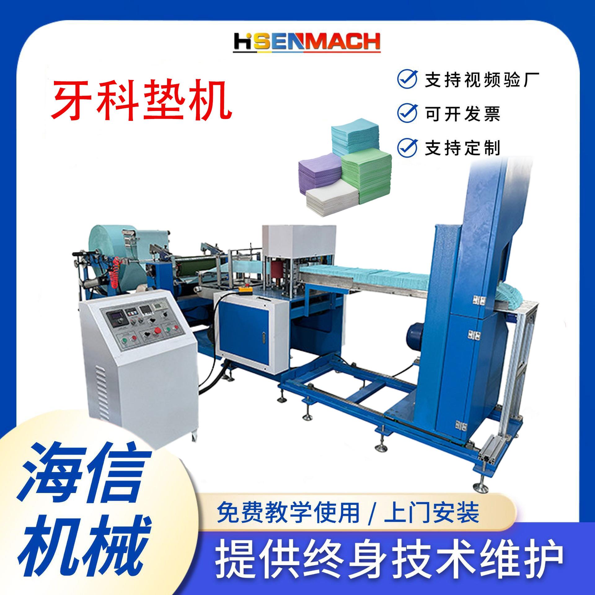 厂家直供牙科围兜机生产一次性牙科垫机器围嘴围兜口水巾机器