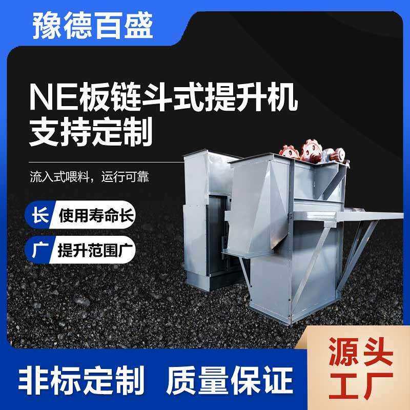 ne板链斗式提升机厂家高温物料用板链链条斗提机加工垂直上料机