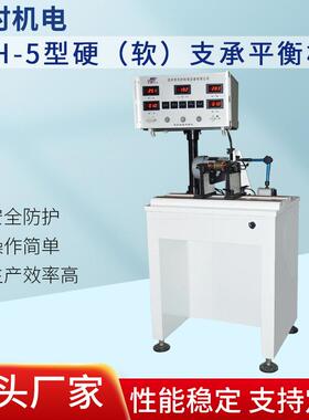 厂家供应DH-5型支承平衡机平衡试验机全自动试验机立式测试天时