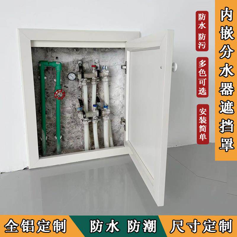 分水器遮挡罩全铝防水遮挡箱防潮定制铝合金遮挡柜地暖遮挡板环保