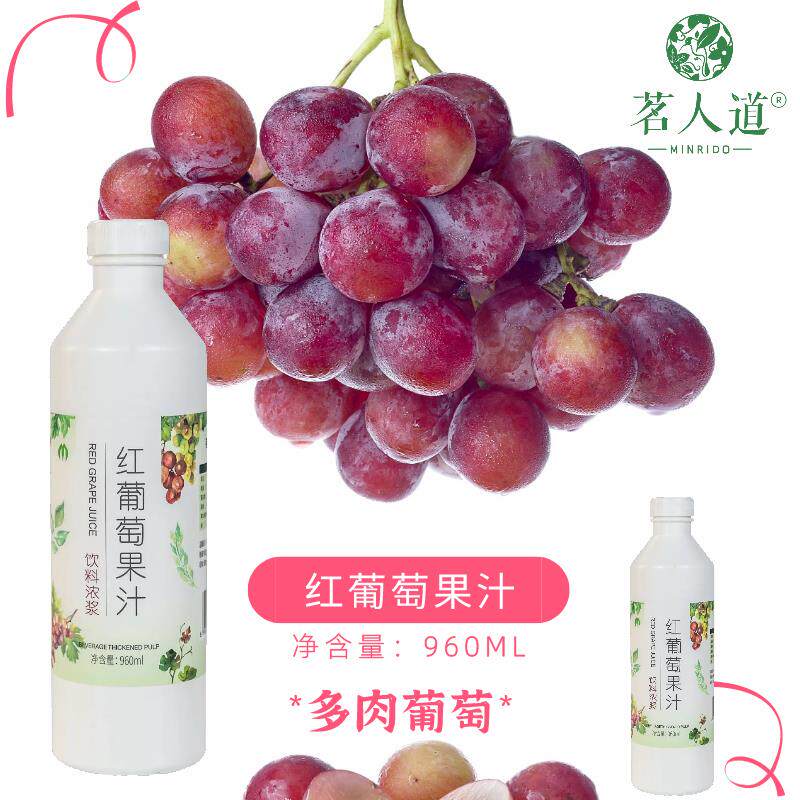 鹤心茗人道红葡萄果汁饮料红番石榴多肉葡萄商用原料浓缩果浆奶茶