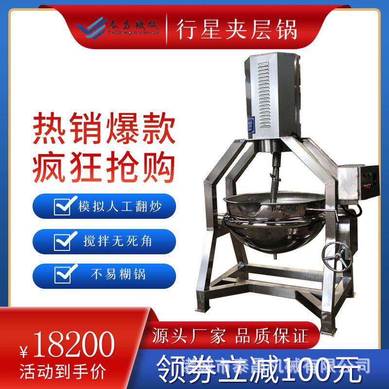 焦糖熬糖锅商用熬粥机麦芽糖夹层锅厨房加工炒菜机设备