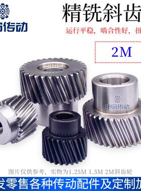 精铣斜齿轮2M2模精雕机雷射机机器手斜齿条左旋19°31′42高精度