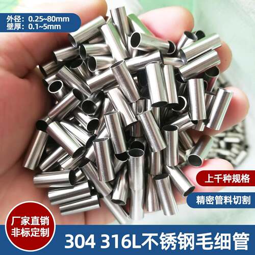 304不锈钢毛细管 不锈钢套薄壁空心管 激光打孔开槽 精密切割定制