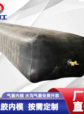 涵定制管水沟气囊型号内模橡胶隧道边沟气囊电缆的各种来气囊图槽