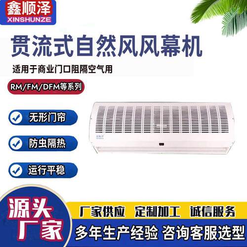 FM-1520贯流式自然风空气幕FM150-12酒店顶吹防蚊虫自然风风幕机