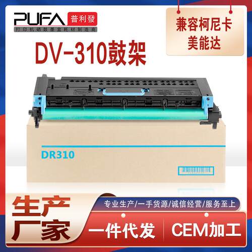 适用TN311美能达350粉盒Bizhub300墨盒柯美362碳粉匣DR310鼓架DV