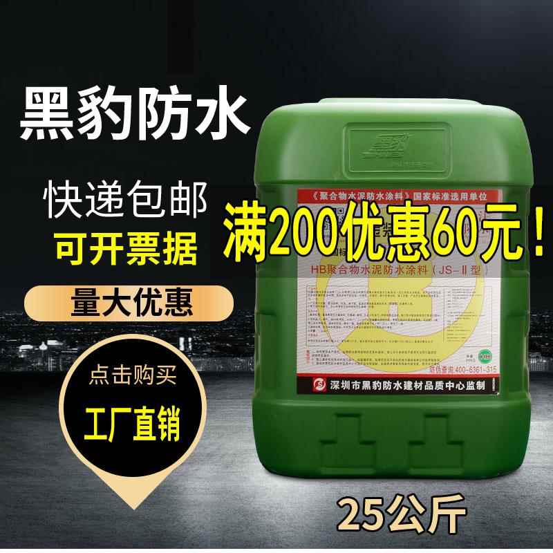 黑豹防水胶涂料材料正品家用厕所化妆室外墙防漏水JS聚合物水泥基