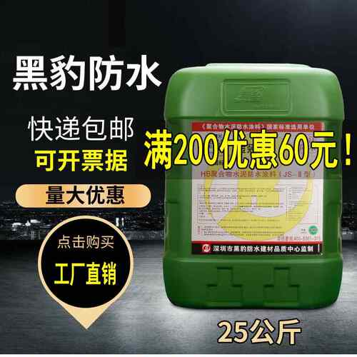 黑豹防水胶涂料材料正品家用厕所化妆室外墙防漏水JS聚合物水泥基