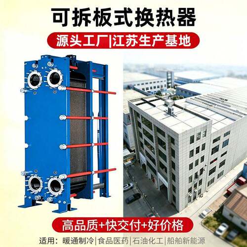 ARD艾瑞德 可拆板式换热器 耐腐蚀304/316不锈钢换热器 工厂供应