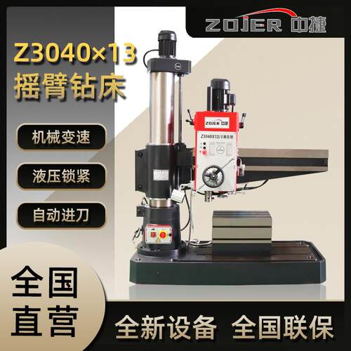摇臂钻床Z040×1液压式锁紧钻床摇臂钻厂家