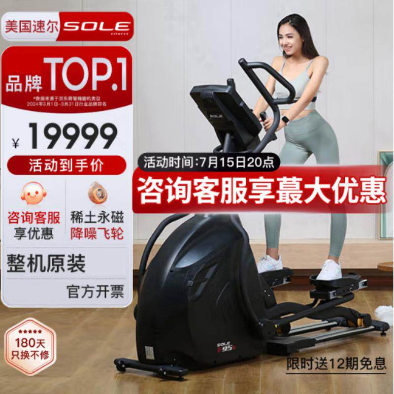速尔（SOLE）速尔动感单车椭圆机减重训练营家用燃卡商用E950