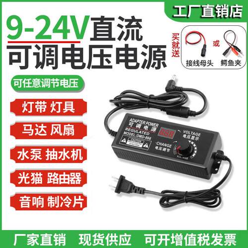 9V-24V1A2A3A5A可调压直流电源适配器无极调速调光带显示屏小水泵 0808