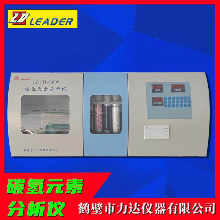 碳氢元素分析仪鹤壁力达煤炭有机物碳氢含量检测设备电力动力燃料