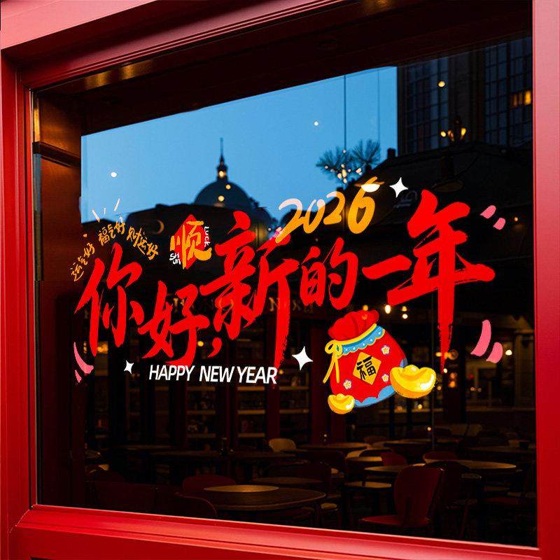 马新快乐节春装饰品2026年过年场景氛UG围布置窗年花贴画玻璃门贴,家居饰品,软装墙贴,淘宝优惠券,粉丝福利购,淘宝优惠卷