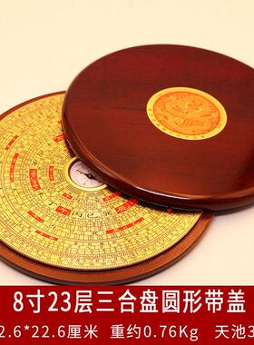鑫雕6寸8寸10寸圆形带盖三合综合罗盘高精度专业大天池罗盘纯铜