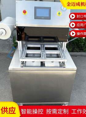 生鲜肉气调真空封口机气调保鲜包装机火锅食材盒式封口机