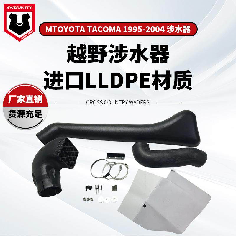 适用于Toyota Tacoma1995-2004 Snorkel塔科马涉水喉进气管皮卡车