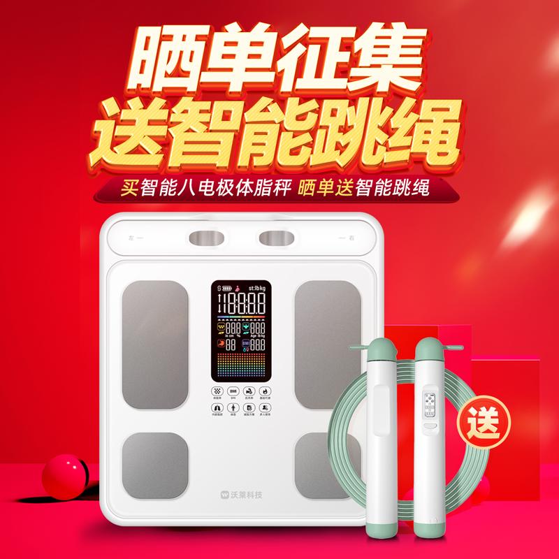 沃莱P3八电极AI体脂秤电子人体称体重的家用小型高精准度智能减肥