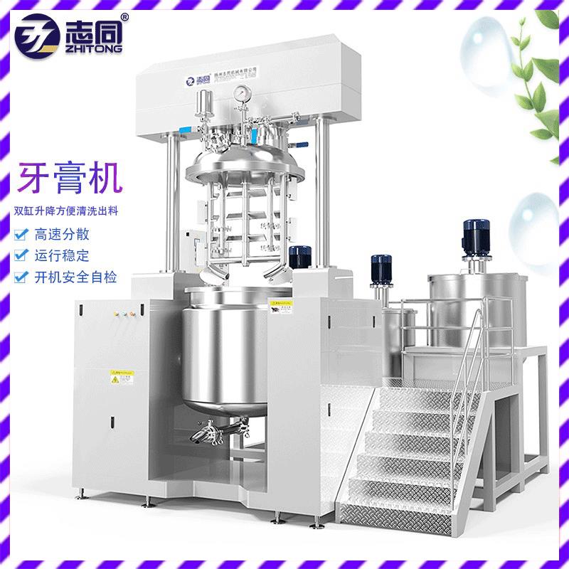 扬州志同原厂生产不锈钢间歇式化妆品生产设备制膏机