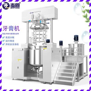 扬州志同原厂生产不锈钢间歇式化妆品生产设备制膏机