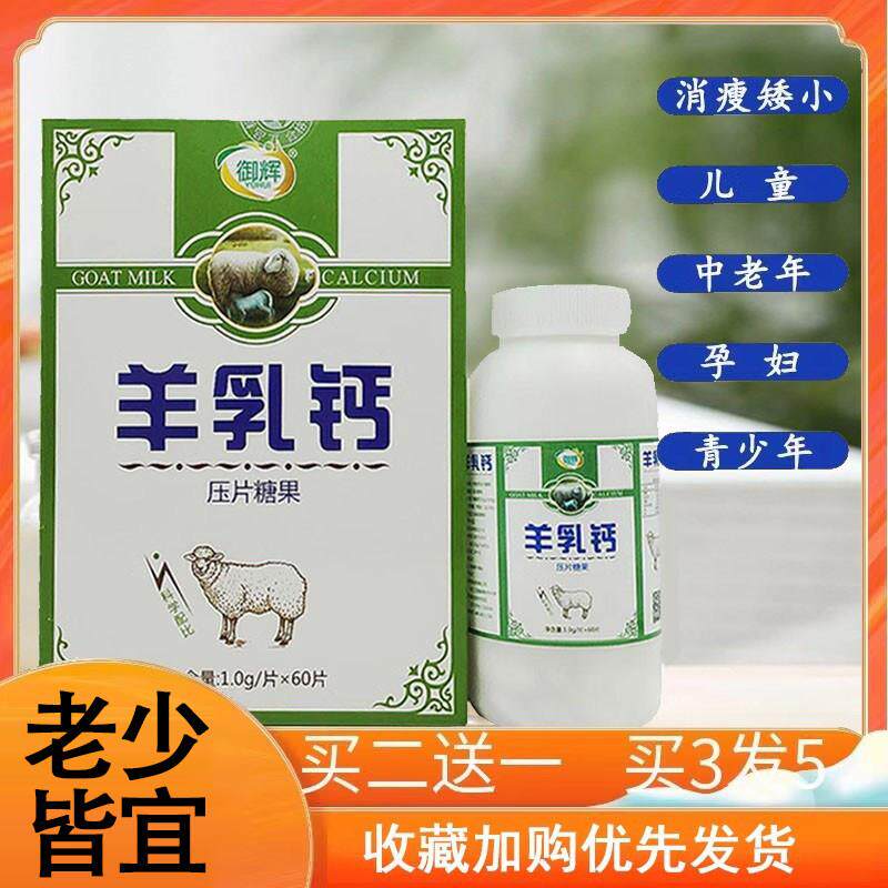 艾安童羊乳钙片青少年孕妇乳矿物盐糖果羊乳碳酸钙儿童中老年营养