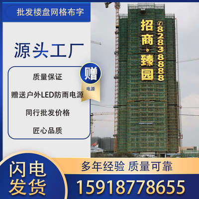 楼盘发光字楼体拉网字外墙面LED网格喷绘灯布房地产挂网排栅爬架