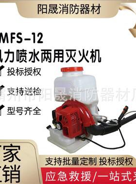 6MFS-12风力喷水两用灭火机山林火场清理喷水机手持式高压吹叶机