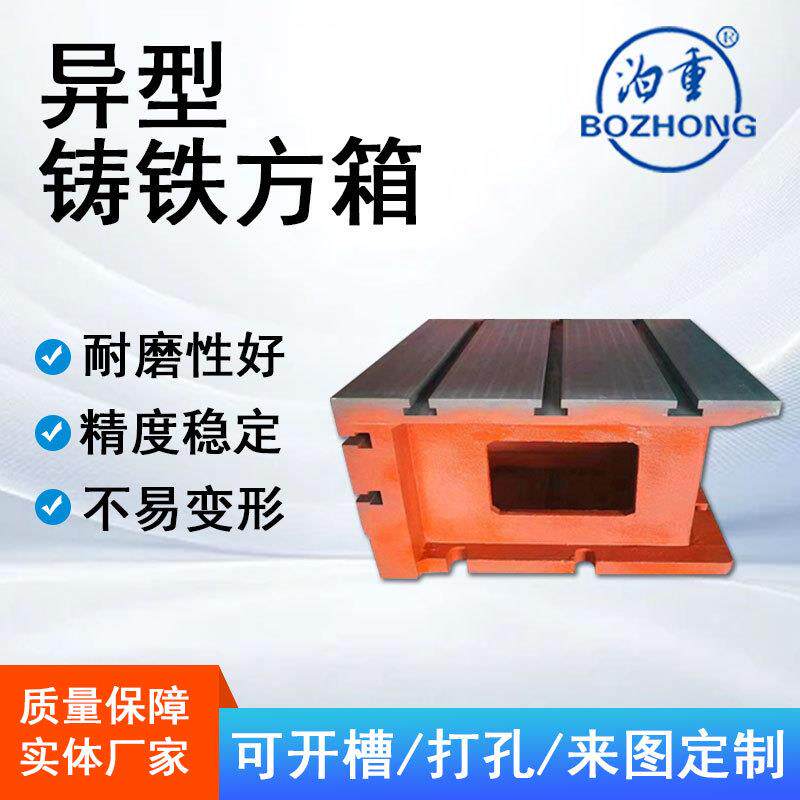 现货异形铸铁方箱垫箱T型槽方箱划线检验测量方箱方筒机床工作台图片