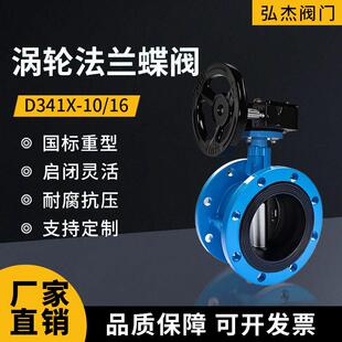 涡轮法兰蝶阀D341X-16Q手动铸钢体硬软密封蝶阀DN50DN65DN80DN100