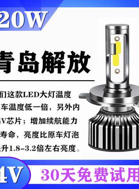 青岛解放JH6悍V天V龙V途V金陆JK6改装24V货车LED超亮远近光客厅灯