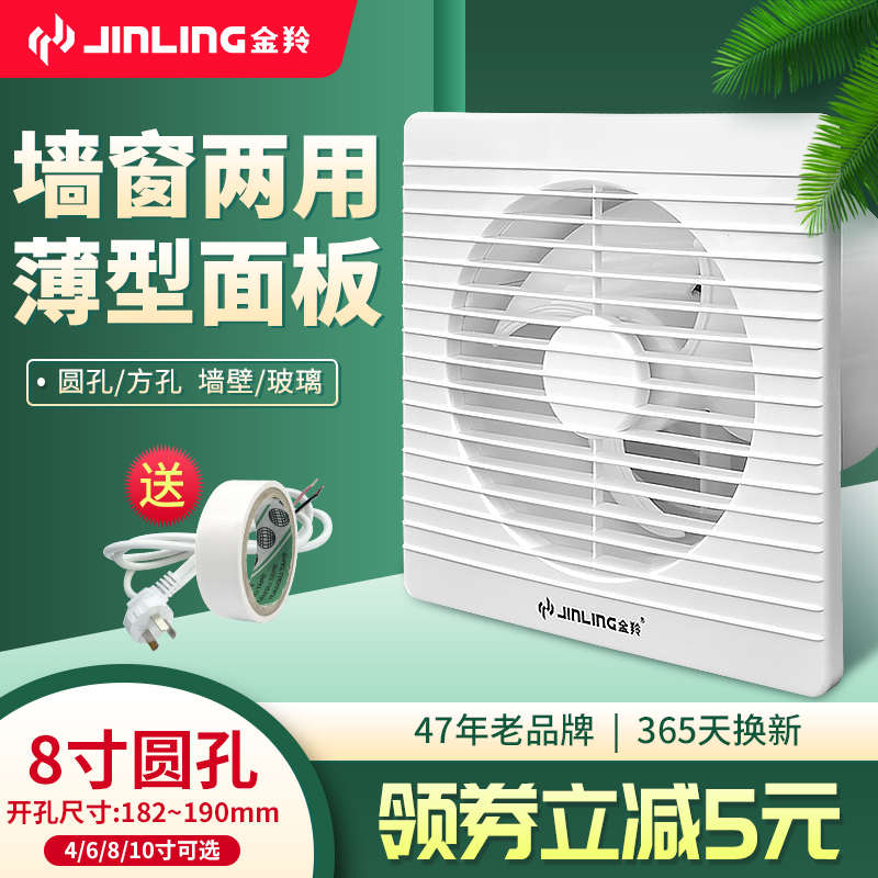 金羚排气扇8寸换气扇厨房排风扇卫生间墙壁窗式强力静音家用圆形
