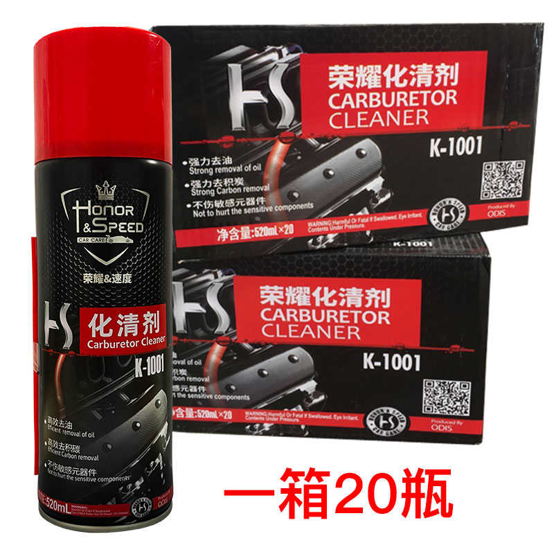 荣耀整箱化油器清洗剂化清剂汽车零部件清洗清除发动机节气门积碳