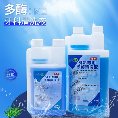 帅友多酶清洗液牙科材料专用清洗剂超音波消毒液口腔科器械冲洗剂