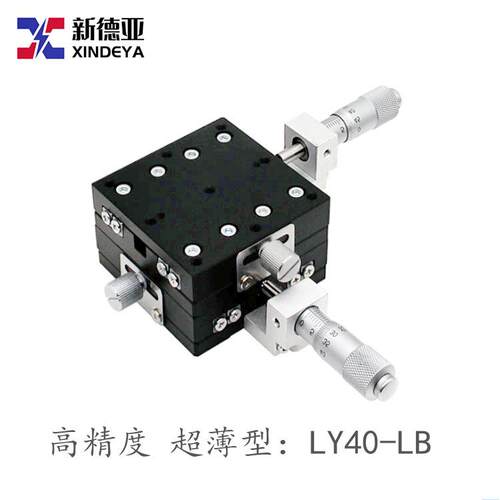 直销交叉滚子导轨高精度超薄型LY40-LB位移平台手动微调工作台