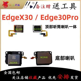 Edge30Pro喇叭总成外放扬声器振铃听筒原装 X30 适用摩托罗拉Edge