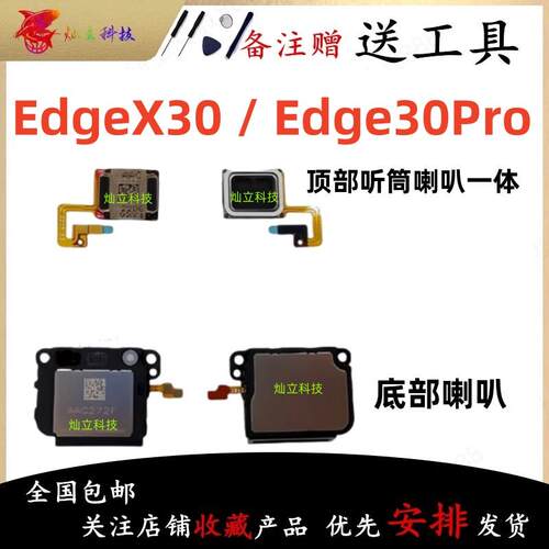 适用摩托罗拉Edge X30/Edge30Pro喇叭总成外放扬声器振铃听筒原装