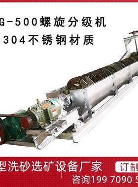江西石城FG-5不锈钢单轴螺杆螺旋分级机输送型洗矿机矿渣清洗设备