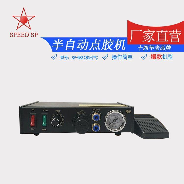 厂家供应点胶机设备 灌胶机 SP-982滴胶机手动灌胶机半自动点胶机