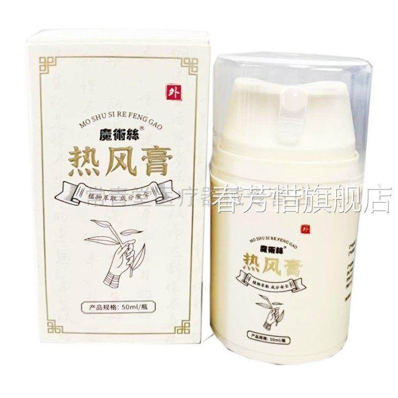 天猫正【品】旗舰店正款品药房同二送一官方正品魔术丝热风膏50ml,保健用品,皮肤消毒护理（消）,淘宝优惠券,粉丝福利购,淘宝优惠卷