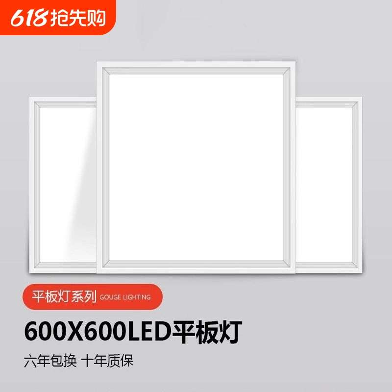 600x600平板灯集成吊顶led灯天花吸顶灯工程灯石膏格栅灯店铺商用