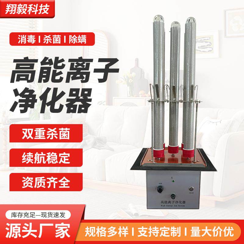 高能离子净化器 废弃处理空气消毒机杀菌机公厕猪圈养殖除臭机