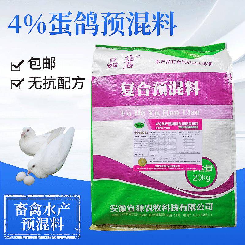 鸽预混料4%产蛋鸽复合预混料预混料厂家销售